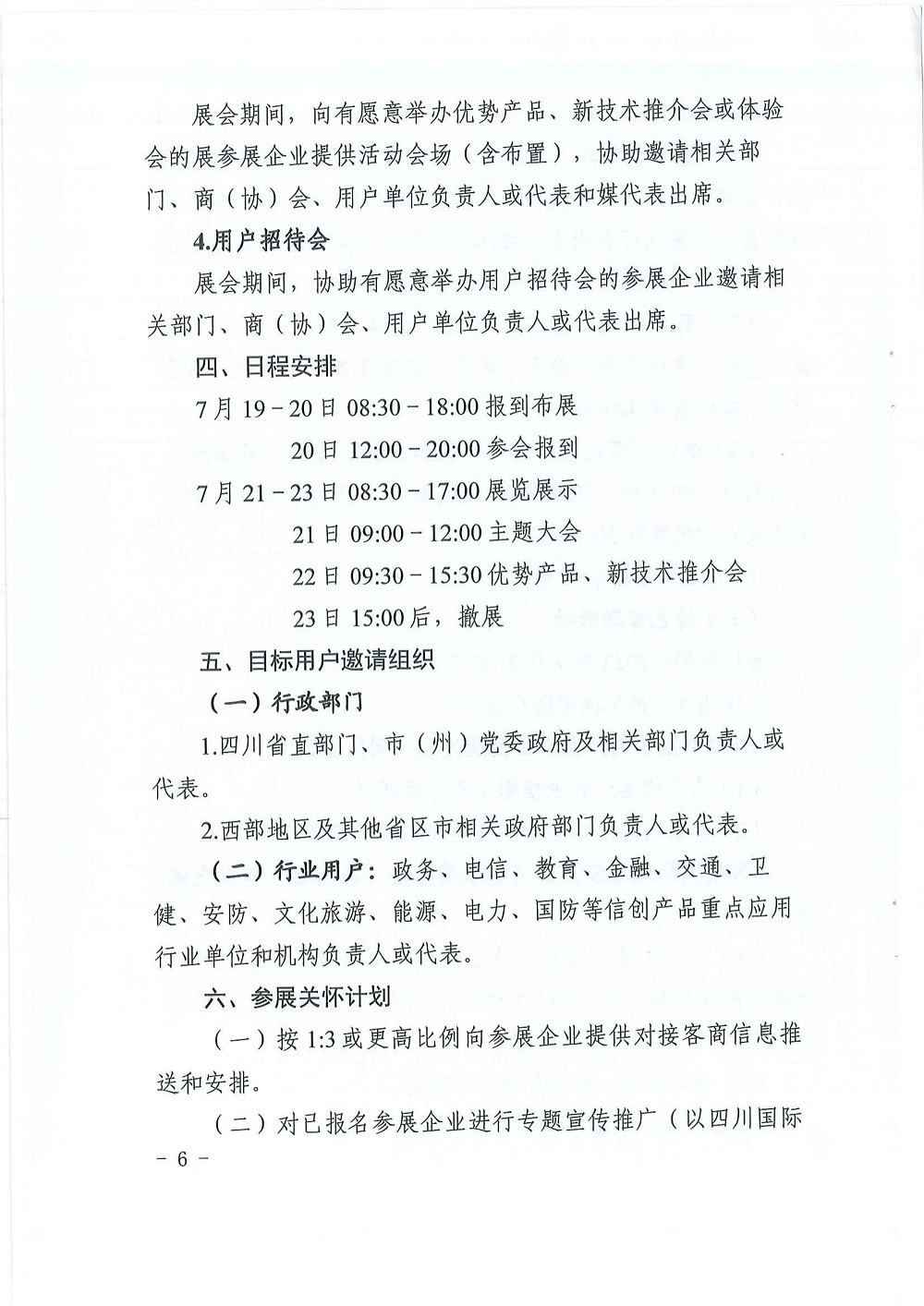 关于邀请参加第八届成都智博会暨2023年中国（四川）信创产业展览会的函_05.png