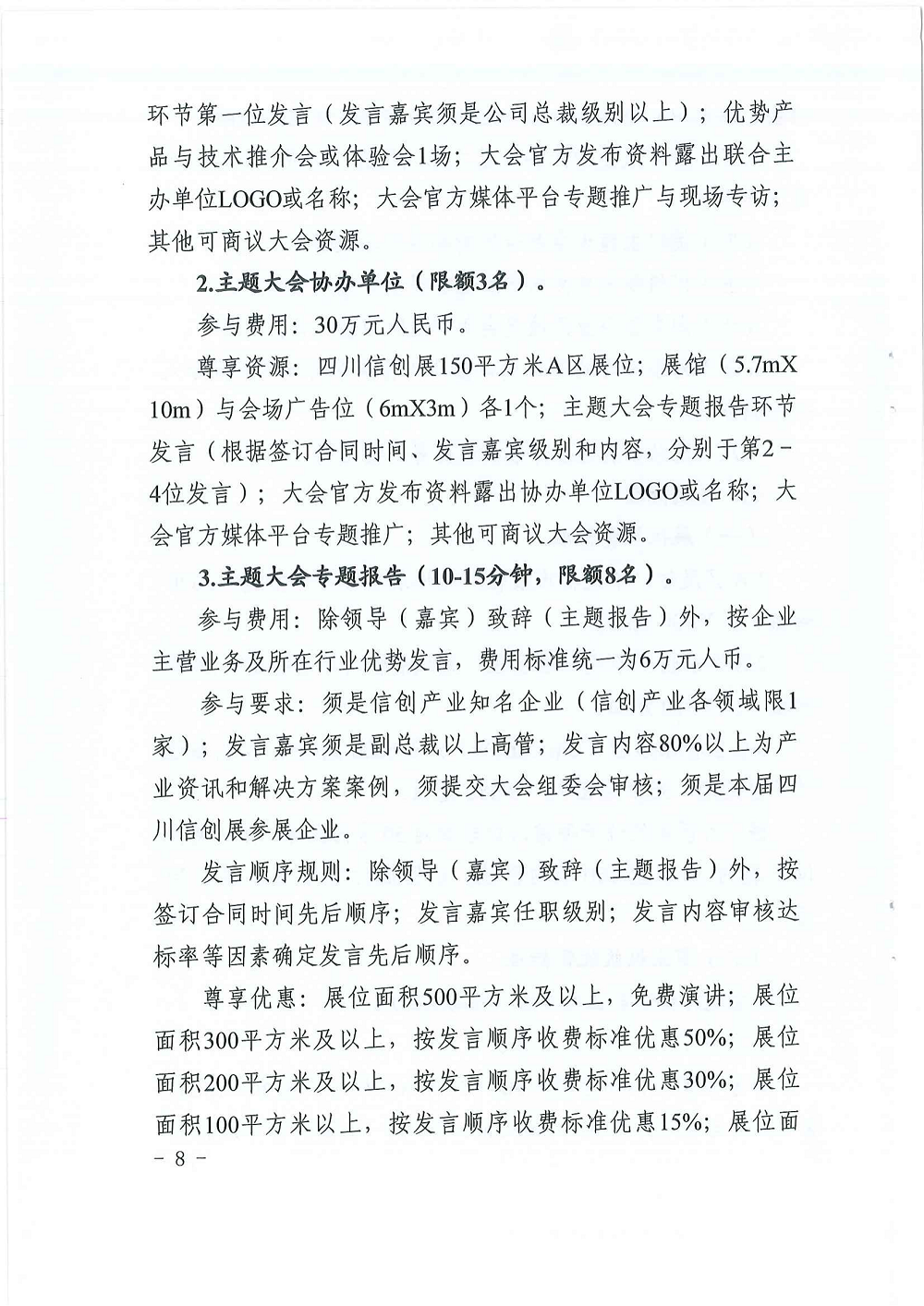 关于邀请参加第八届成都智博会暨2023年中国（四川）信创产业展览会的函_07.png